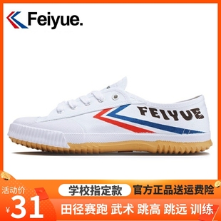 田徑鞋 飛躍運(yùn)動鞋 訓(xùn)練功跑步白鞋 帆布休閑學(xué)生中考武術(shù)鞋 男女經(jīng)典