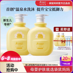 袋鼠媽媽嬰兒洗發(fā)水沐浴露新生兒童洗沐二合一男女孩寶寶洗頭膏乳