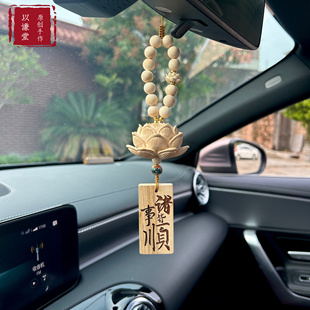 以謙堂原創男女禮物黃楊木蓮花汽車掛件桃木平安無事牌車載后視鏡