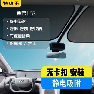 智己LS7前擋遮陽簾靜電吸附前擋玻璃遮陽膜遮陽板可收納易安裝