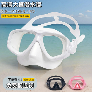 潛水鏡近視泳鏡護鼻一體防水高清大框游泳眼鏡鼻子成人兒童面罩