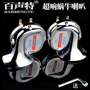 小汽車鳴笛12V超響蝸牛喇叭奧迪高低雙音防水通用電動摩托車改裝