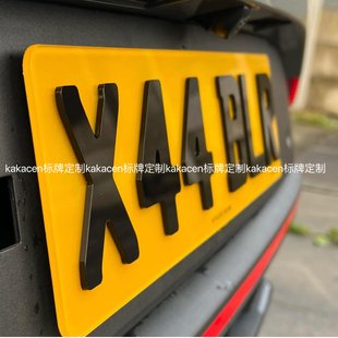 自定義外國牌照香港個性 飾亞克力3D立體汽車電動車車牌下面副牌 裝