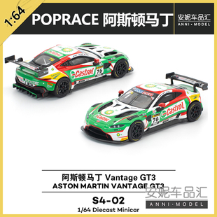 阿斯頓馬丁VantageGT3靜態(tài)汽車模型潮玩 64拓意POPRACE