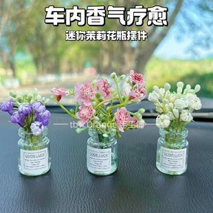 可愛女神款 飾用品 迷你茉莉花瓶汽車擺件車載香薰窗邊屏幕三輪車裝