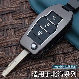 適用于北汽銳勝王牌m7鑰匙套王牌M7高檔汽車金屬鎖匙專用保護包扣