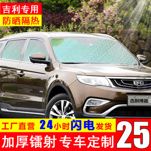 博越PRO博瑞繽越汽車遮陽擋前擋風(fēng)玻璃遮陽隔熱板全景天窗防曬簾