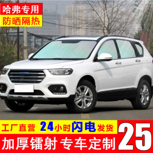 M6汽車遮陽擋前擋風玻璃遮陽板天窗防曬隔熱簾 H2s 哈弗H2