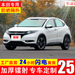 本田XRV URV汽車遮陽擋前擋風(fēng)玻璃遮陽板全景天窗防曬隔熱簾 CRV