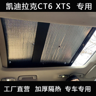 專用于凱迪拉克CT6 XTS全景天窗遮陽擋車頂防曬隔熱簾汽車遮陽板