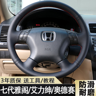 本田7代 專用牛皮把套 七代雅閣真皮手縫方向盤套奧德賽艾力紳改裝