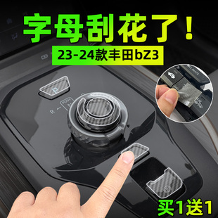 適用24款 豐田bZ3手剎掛排擋按鍵貼膜方向盤保護紙汽車改內飾用品