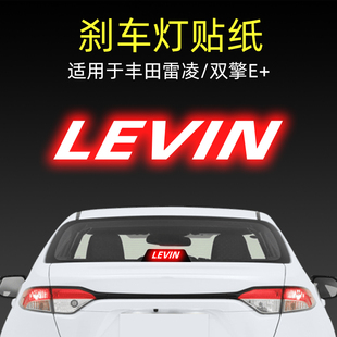 飾品 高位剎車燈貼紙后尾燈貼汽車貼膜改裝 適用24款 豐田雷凌雙擎E