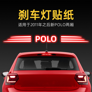 適用23款 飾 大眾波羅新POLO兩廂高位剎車燈貼紙后尾燈汽車貼膜改裝