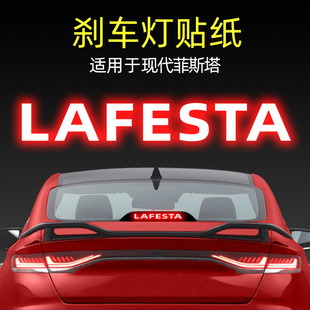 適用23款 飾用品 現代菲斯塔高位剎車燈貼紙后尾燈車貼汽車貼膜改裝
