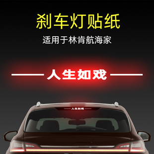 適用22款 飾用品 林肯航海家高位剎車燈貼紙后尾燈汽車貼膜外觀改裝