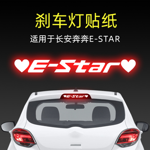 飾用品 Star高位剎車燈貼紙后尾燈汽車貼膜改裝 適用22款 長安奔奔E