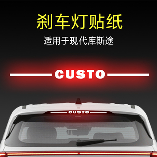 適用24款 飾用品 現代庫斯途高位剎車燈貼紙后尾燈汽車貼膜外觀改裝