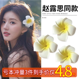 傣族發飾雞蛋花頭飾發夾邊夾小夾子度假海邊花朵發卡小花劉海夾女