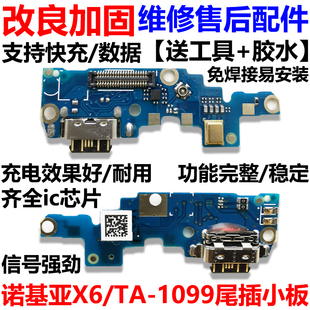 適用于諾基亞X6尾插小板 1099尾插充電接口送話器小板主板排線