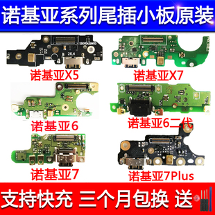 7plus尾插小板6二代 7送話器USB充電接口小板 適用諾基亞X5