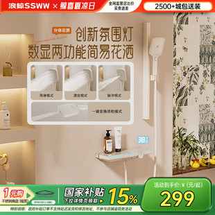 浪鯨奶白色淋浴花灑套裝 冷熱數(shù)顯鋼琴按鍵簡兩功能無頂噴沖淋器