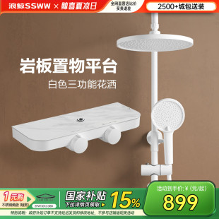 浪鯨衛浴淋浴花灑套裝 白色巖板置物臺三功能家用衛生間