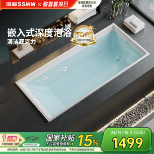 浪鯨衛(wèi)浴亞克力浴缸嵌入式 1.7m定制 長(zhǎng)方形小戶型薄邊家用浴缸1