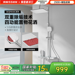 浪鯨衛(wèi)浴花灑淋浴套裝 冷熱數(shù)顯自清潔除垢家用