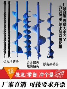 地鉆機(jī)鉆頭合金螺旋冰鉆植樹(shù)挖坑機(jī)旋挖打洞地鉆鉆頭鉆土打樁鉆頭