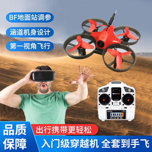 入門穿越機FPV競速涵道到手飛套裝 遙控無人機 8520電機比賽diy拼裝