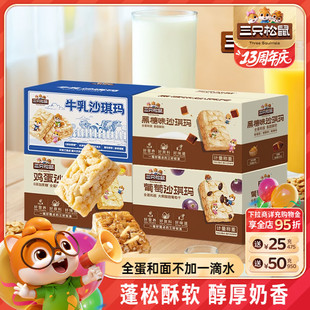 三只松鼠_四箱沙琪瑪組合裝 營(yíng)養(yǎng)早餐雞蛋薩其馬小吃零食品糕點(diǎn)ss