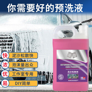 泥沙松散劑松動劑洗車液泥土松弛劑非免擦拭預(yù)洗水蠟汽車用品清洗