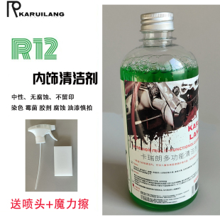 卡瑞朗r12汽車內飾多功能清潔劑送噴頭皮革頂棚塑料座椅沙發去污