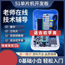 普中51單片機(jī)開發(fā)板學(xué)習(xí)板STC89C52江科大c51芯片實(shí)驗(yàn)板stm32套件