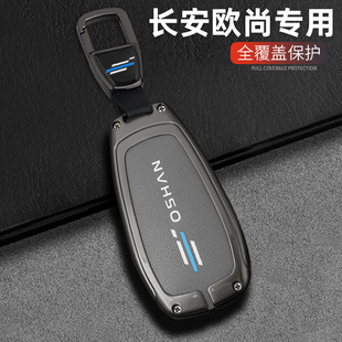 2024款 x7plus車包殼扣金屬男 長安歐尚x5plus鑰匙套歐尚z6專用x5