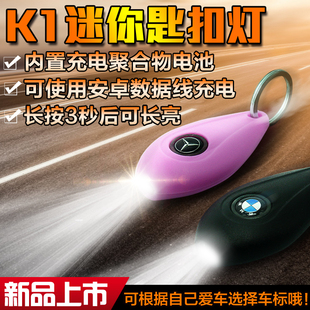 汽車鑰匙扣帶LED燈迷你手電筒情侶鏈掛件鑰匙圈創(chuàng)意車標(biāo)個性 禮品