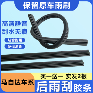 7CX 5CX 8汽車三輪車無骨后雨刮替換膠條有骨雨刷片 4CX 馬自達CX