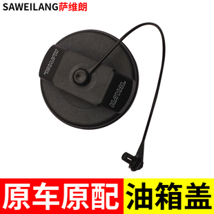 適用長城魏派牌VV6P8VV7GT摩卡拿鐵汽車配件油箱蓋子防丟繩加油蓋