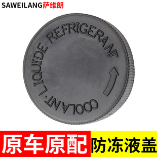 適用日產天籟頤達騏達軒逸驪威汽車配件付水箱副水壺蓋防凍液蓋子