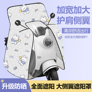 電動車擋風被春夏全包防曬隔熱坐墊防水電瓶車斗篷遮陽款 通用輕薄