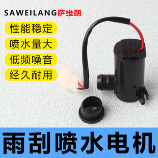 通用型汽車噴水馬達雨刮器12V噴水電機 24v帶線噴水壺電機 噴水泵