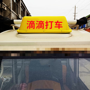 滴滴代駕 滴滴快車 燈牌拉活燈 滴滴出行 LED出豬車頂燈滴滴打車
