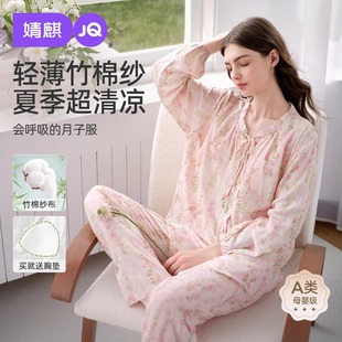 婧麒送胸墊月子服女夏薄款 竹棉8月份7產后孕婦睡衣哺乳待產家居服