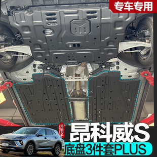 別克24款 油路22發(fā)動(dòng)機(jī)底盤下護(hù)板昂科威S 昂科威plus線束護(hù)板改裝