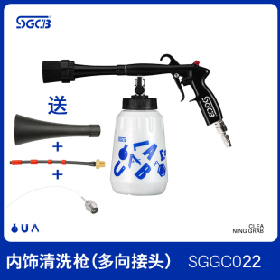 SGCB新格龍卷風內飾清洗槍多功能汽車洗車美容頂棚干洗噴槍發動機