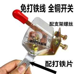 拖拉機電源總開關12V大貨車電瓶斷電開關總閘刀24V吊車鏟車收割機