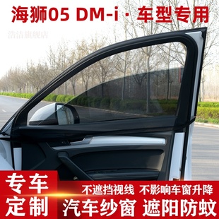 海獅05 i專用汽車遮陽簾防蚊蟲紗窗網(wǎng)車窗防曬避光簾通風(fēng)網(wǎng)罩