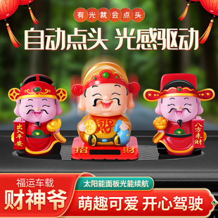 新款 飾品招財(cái)平安 太陽(yáng)能財(cái)神爺點(diǎn)頭擺件車載中控臺(tái)香薰創(chuàng)意汽車裝