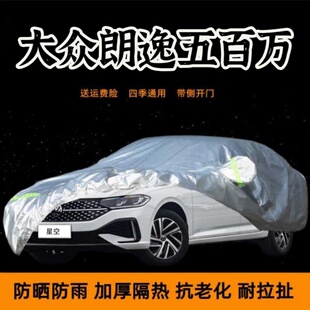 大眾朗逸星空五百萬版 500車套 車衣加厚防曬防雨蓬汽車罩遮陽新款